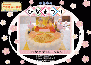 2015雛ケーキ