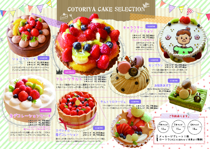 バースデーケーキご予約お待ちしております 京都のケーキ屋 焼き菓子 Patisserie 小鳥家