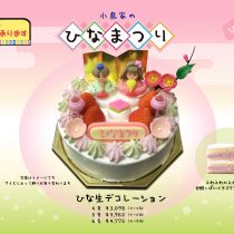 2023ひな生ケーキ
