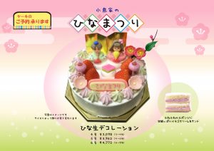 2023ひな生ケーキ
